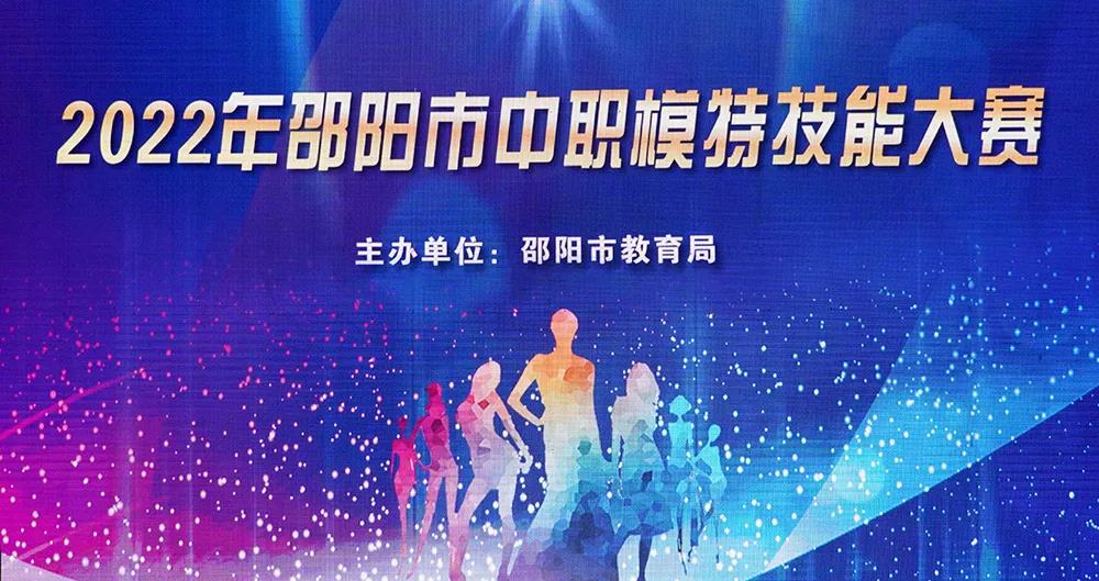 邵陽京華服裝職業技術學校