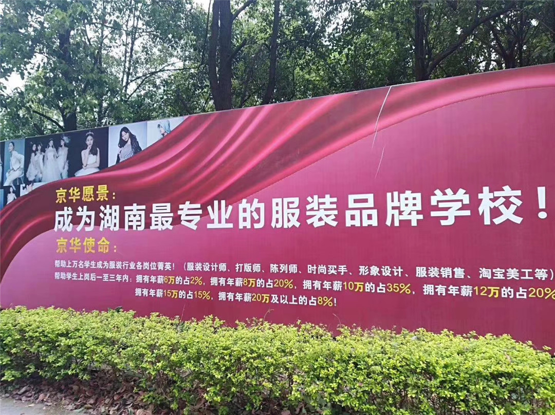 京華服裝職業技術學校