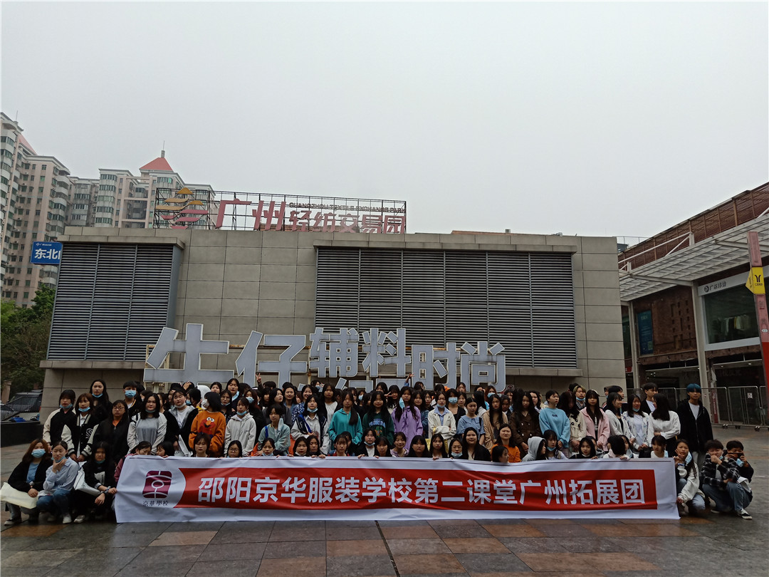 京華服裝職業技術學校